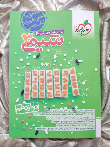 خرید کتاب شیمی دوازدهم تست خیلی سبز - شهرکتاب جابر