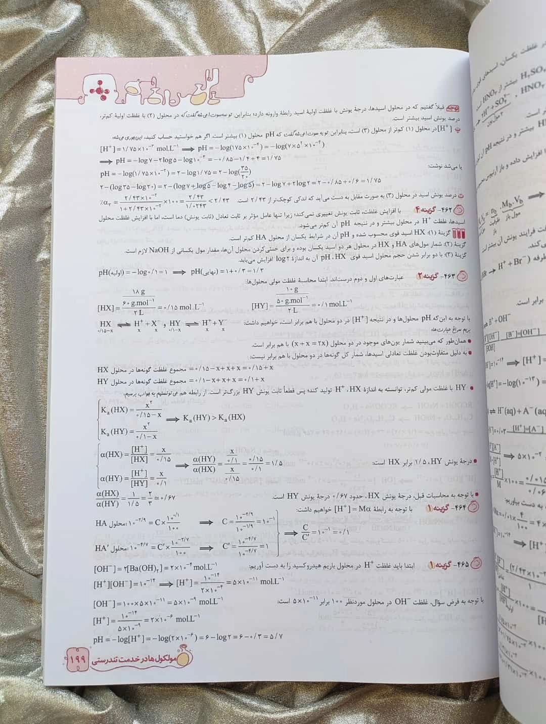 معرفی و قیمت شیمی دوازدهم تست خیلی سبز - شهرکتاب جابر