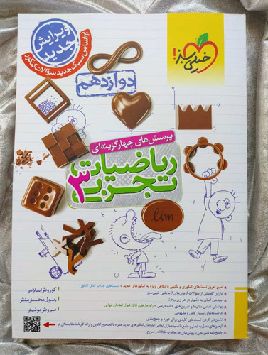 خرید کتاب ریاضی دوازدهم تجربی تست خیلی سبز - شهرکتاب جابر