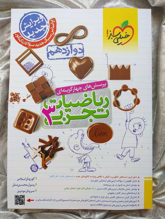 خرید کتاب ریاضی دوازدهم تجربی تست خیلی سبز - شهرکتاب جابر