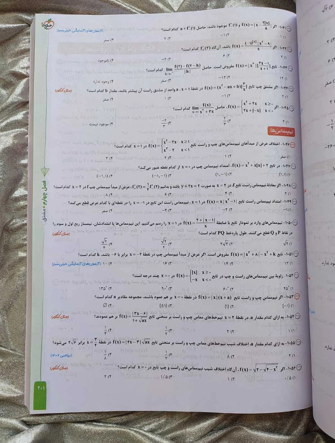 رقیمت کتاب ریاضی دوازدهم تجربی تست خیلی سبز - شهرکتاب جابر