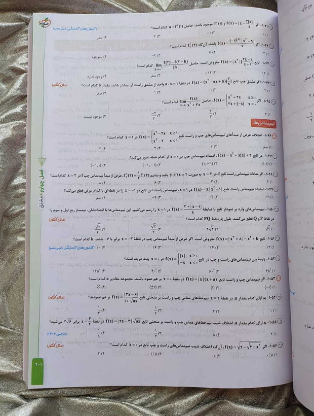 رقیمت کتاب ریاضی دوازدهم تجربی تست خیلی سبز - شهرکتاب جابر