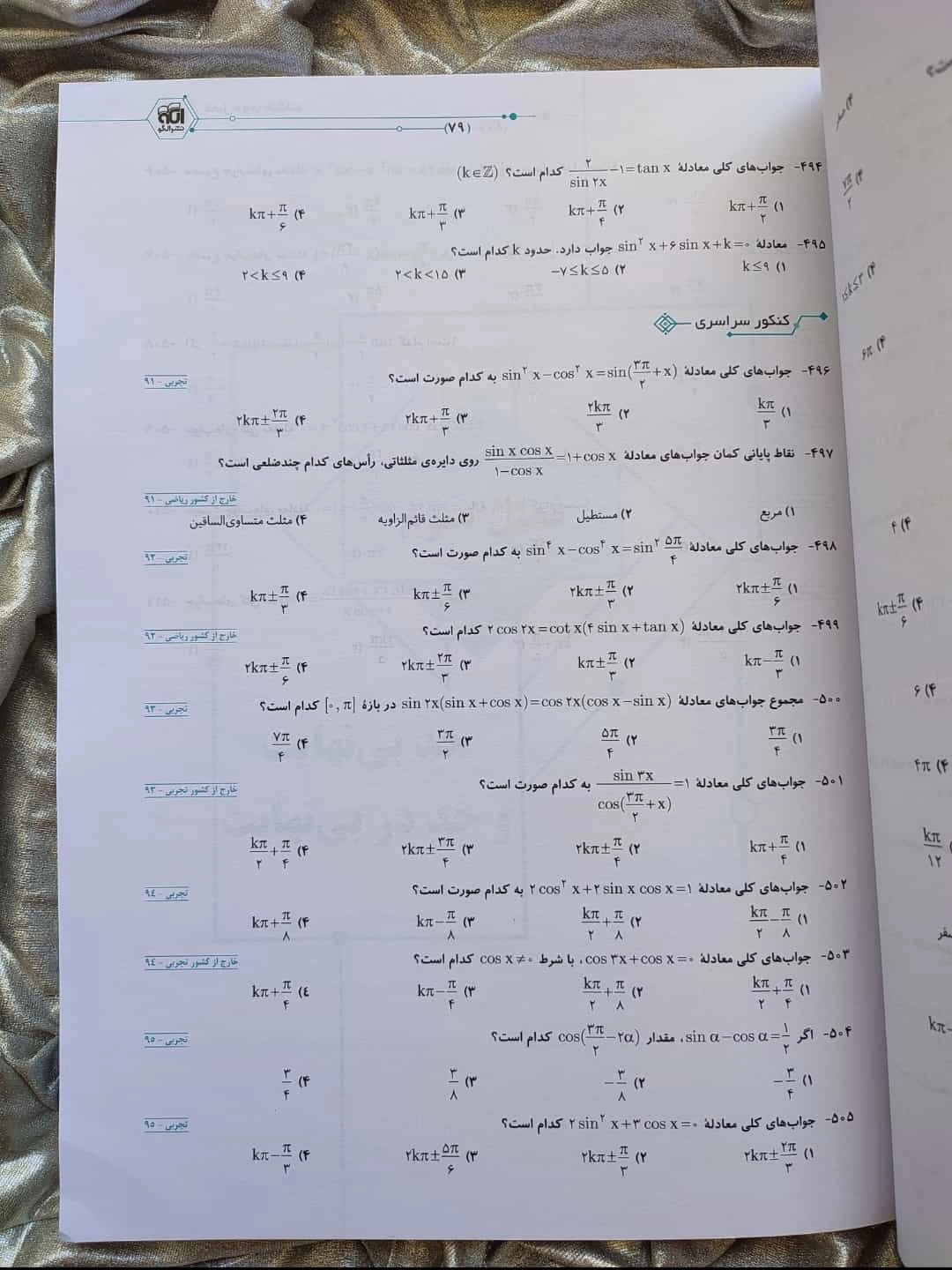 خرید کمک درسی ریاضی دوازدهم تجربی نشر الگو - شهرکتاب جابر