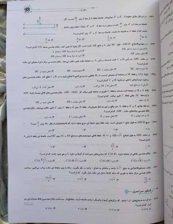 هندسه 3 (دوازدهم) نشر الگو رشته ریاضی شهرکتاب جابر