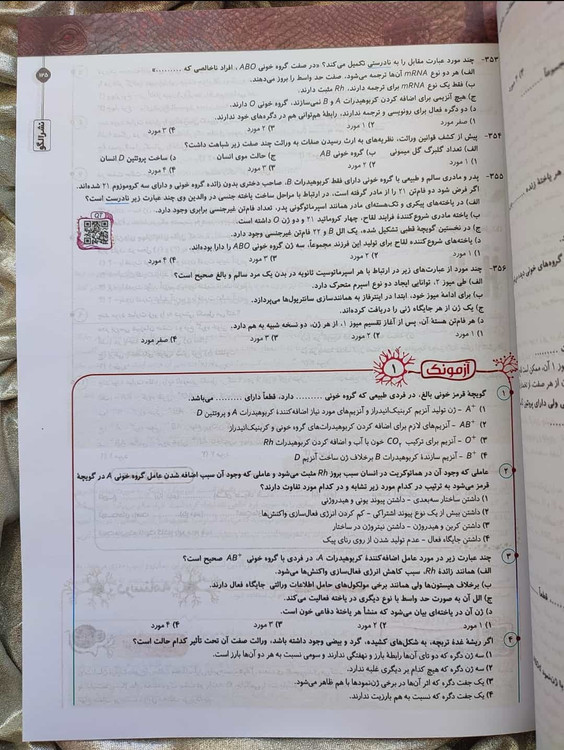 زیست شناسی 3 (دوازدهم) جامع جلد اول نشر الگو - شهرکتاب جابر