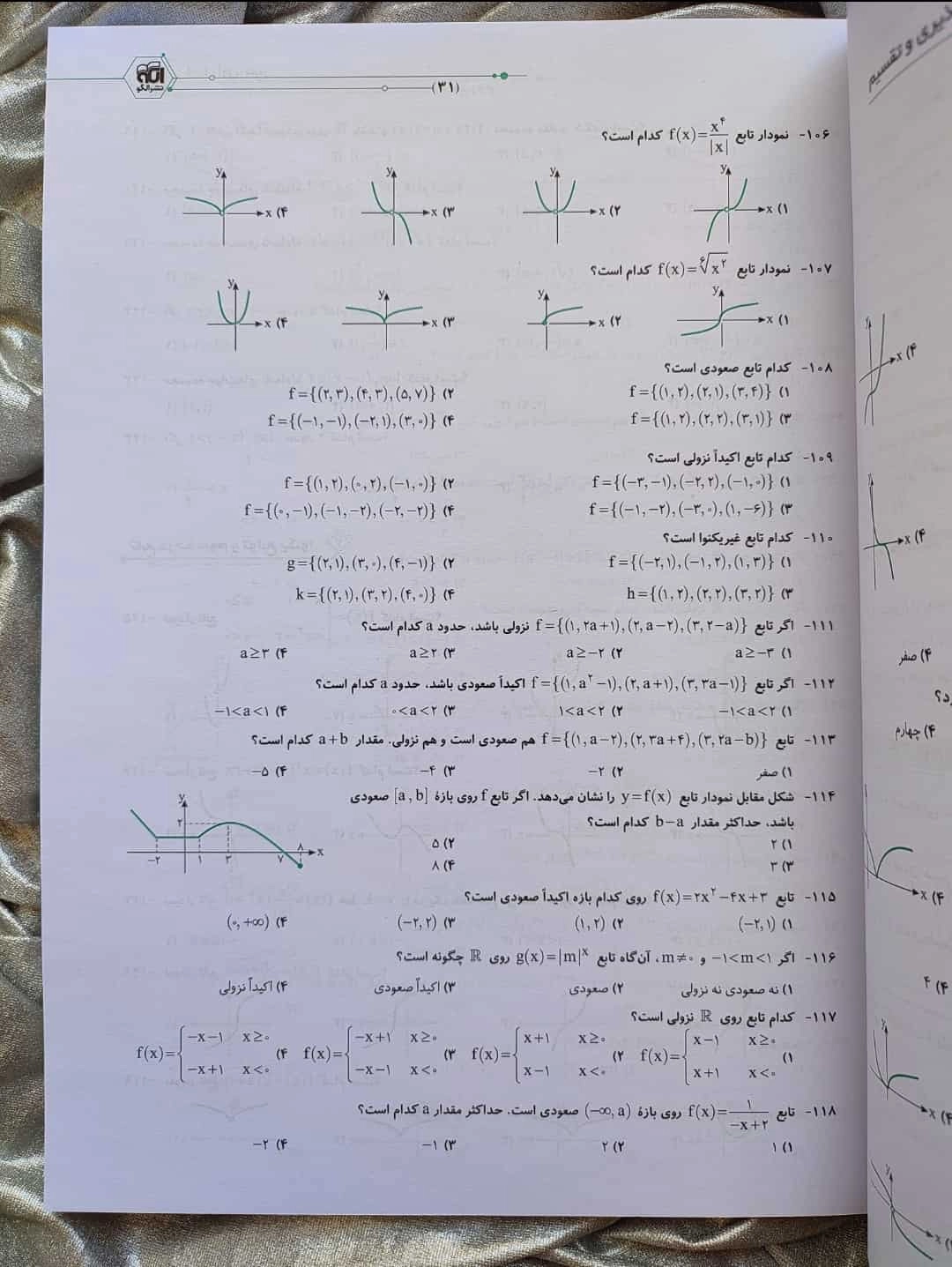قیمت کتاب حسابان 2 دوازدهم نشر الگو - شهرکتاب جابر