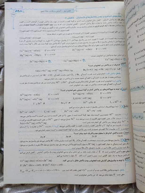 کتاب کمک درسی شیمی 3 دوازدهم نشر الگو - شهرکتاب جابر