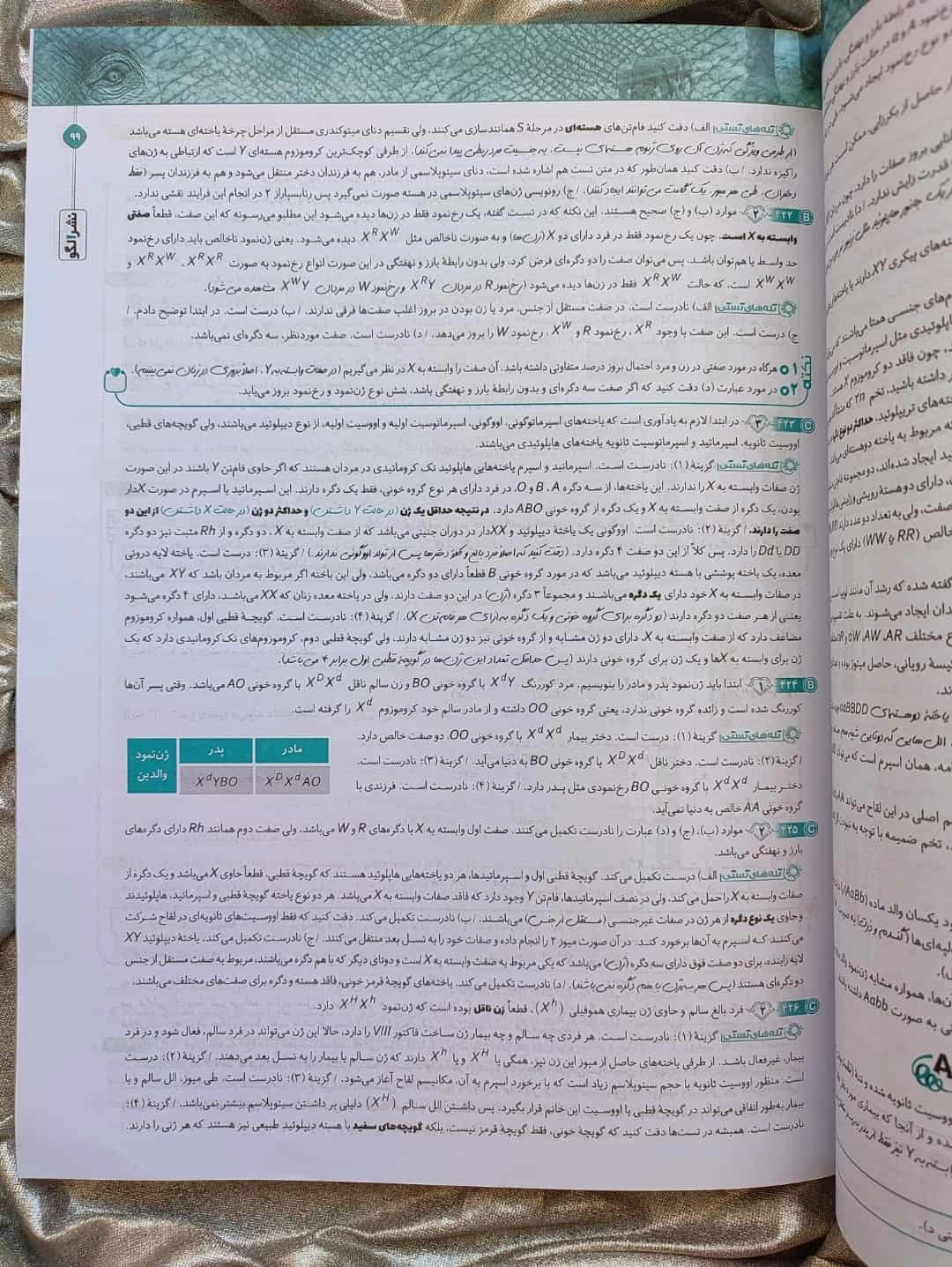 خرید کتاب زیست شناسی3 دوازدهم جامع جلد دوم - شهرکتاب جابر