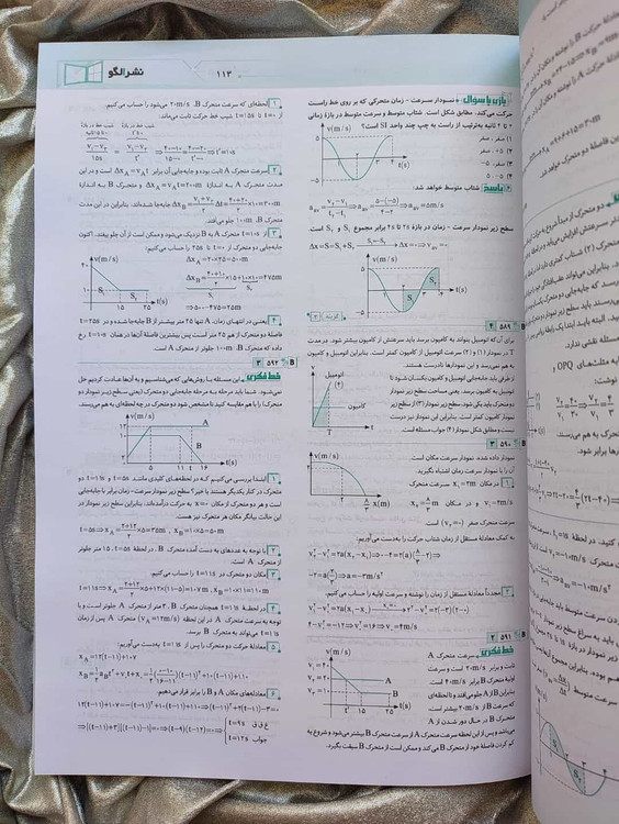 خرید کتاب فیزیک3 جامع دوازدهم جلد دوم نشر الگو