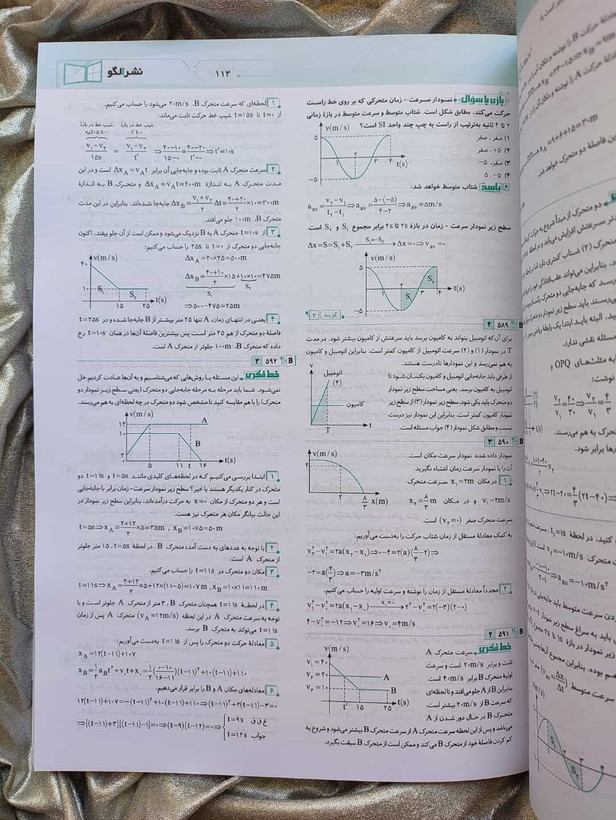 خرید کتاب فیزیک3 جامع دوازدهم جلد دوم نشر الگو
