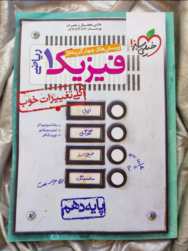 فیزیک دهم رشته ریاضی خیلی سبز | شهرکتاب جابر