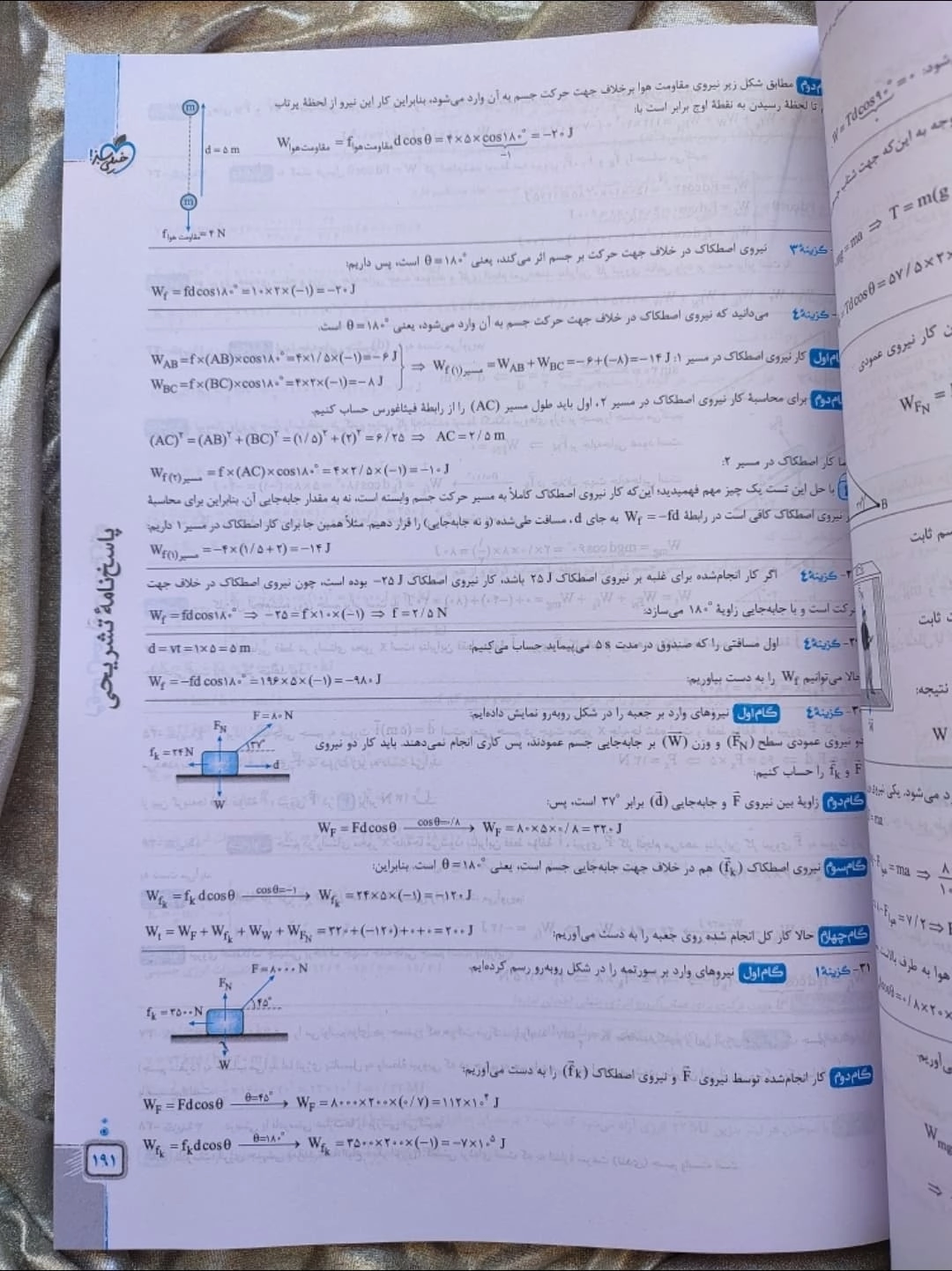 فیزیک دهم رشته ریاضی تست خیلی سبز | شهرکتاب جابر