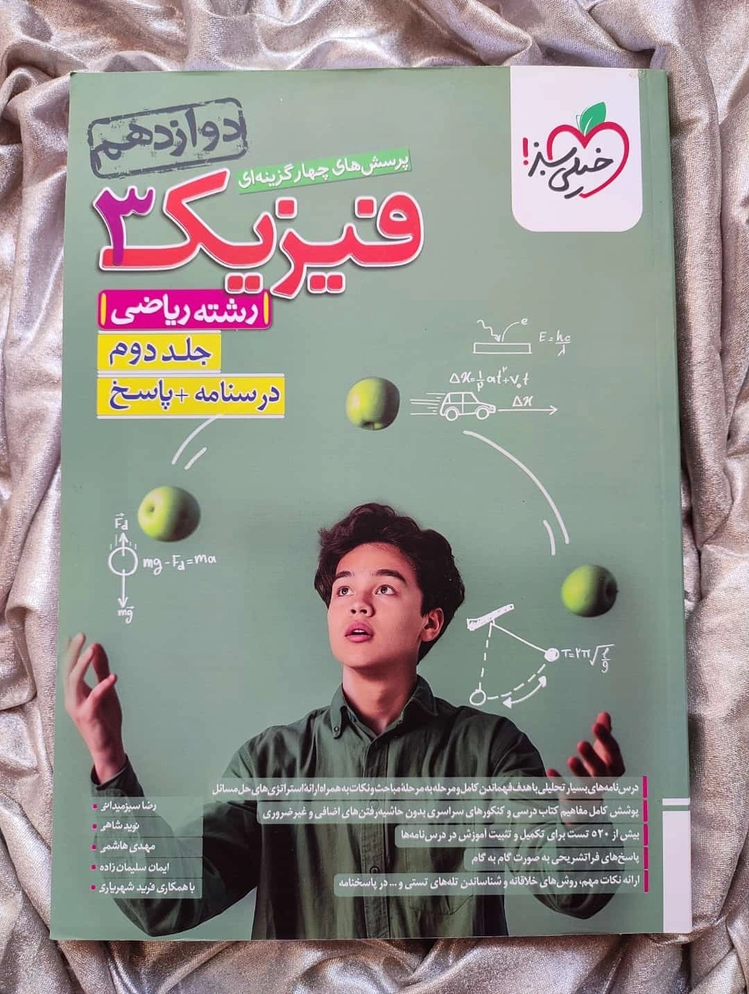 خرید کتاب فیزیک3 رشته ریاضی تست جلد دوم خیلی سبز - شهرکتاب جابر