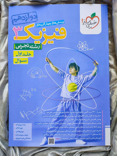 فیزیک 3 دوازدهم رشته تجربی تست خیلی سبز - شهرکتاب جابر