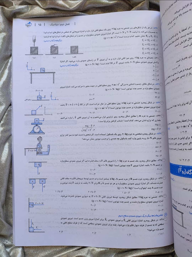 خرید کتاب فیزیک 3 دوازدهم رشته تجربی تست خیلی سبز