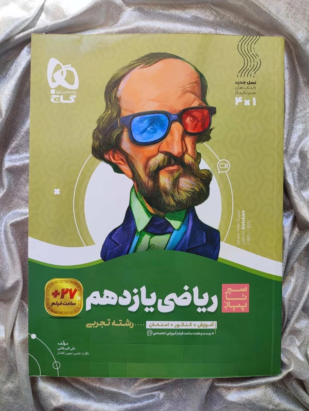 خرید کتاب ریاضی یازدهم سیرتا پیاز رشته تجربی - شهرکتاب جابر