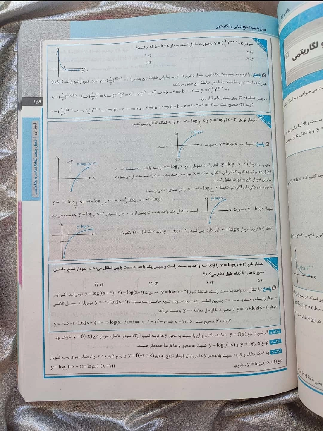 نمونه صفحه ریاضی یازدهم سیرتا پیاز رشته تجربی - شهرکتاب جابر