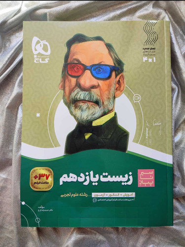 خرید کتاب زیست یازدهم سیرتا پیاز - شهرکتاب جابر