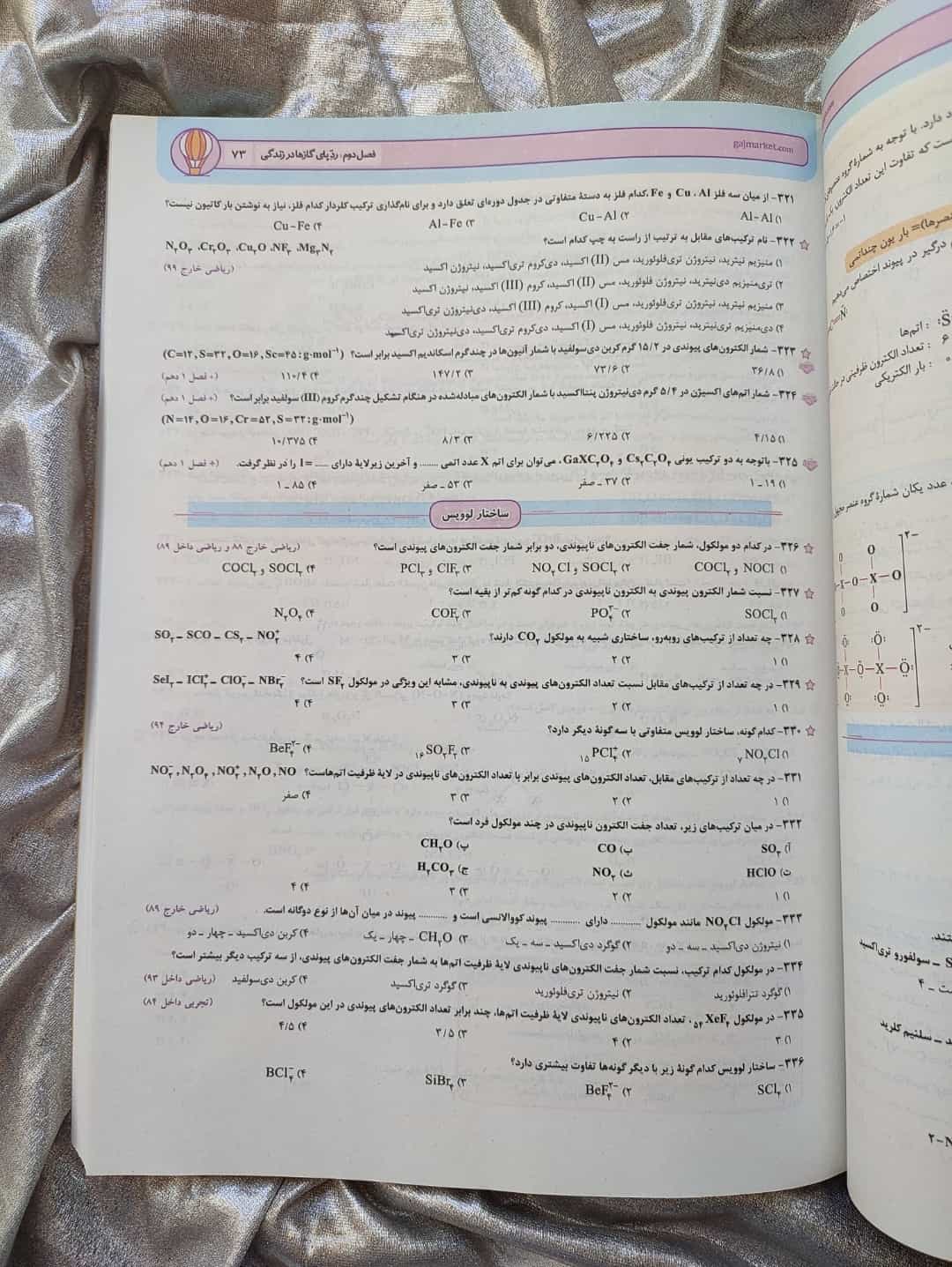 شیمی دهم آیکیو تجربی و ریاضی - شهرکتاب جابر