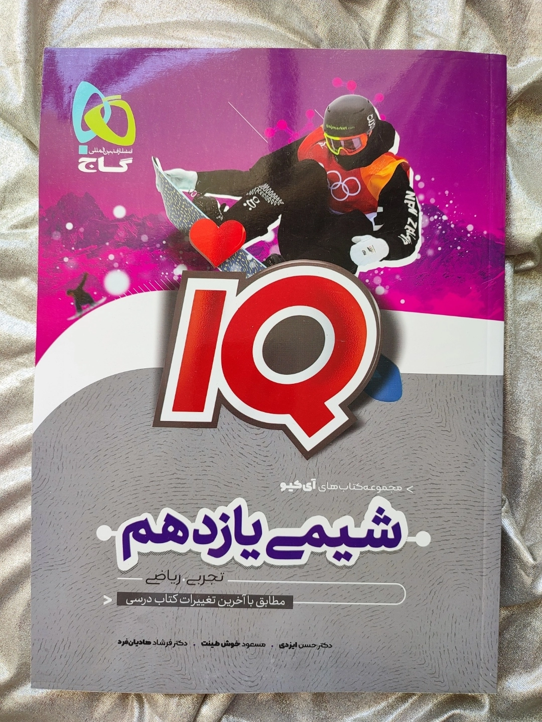 خرید کتاب شیمی یازدهم آیکیو گاج - شهرکتاب جابر