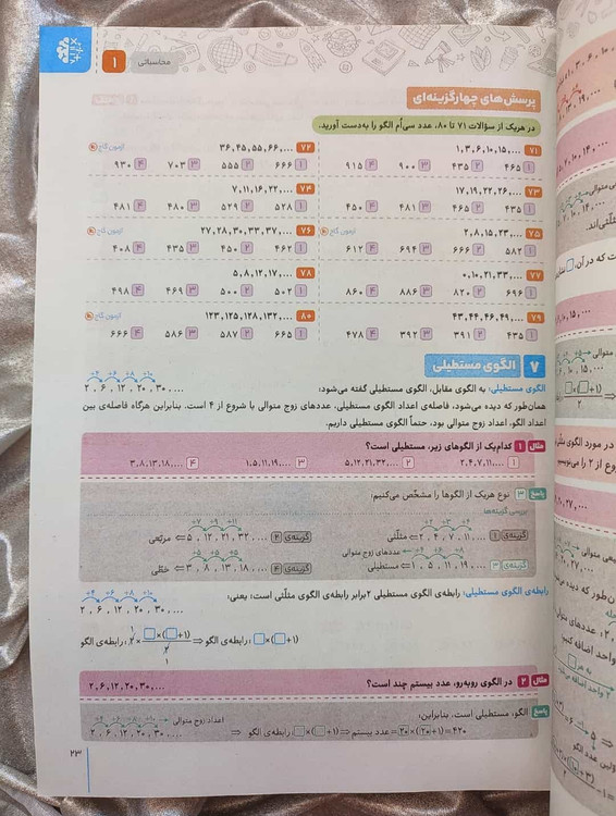 نمونه صفحه آیکیو تیزهوشان جامع ششم - شهرکتاب جابر
