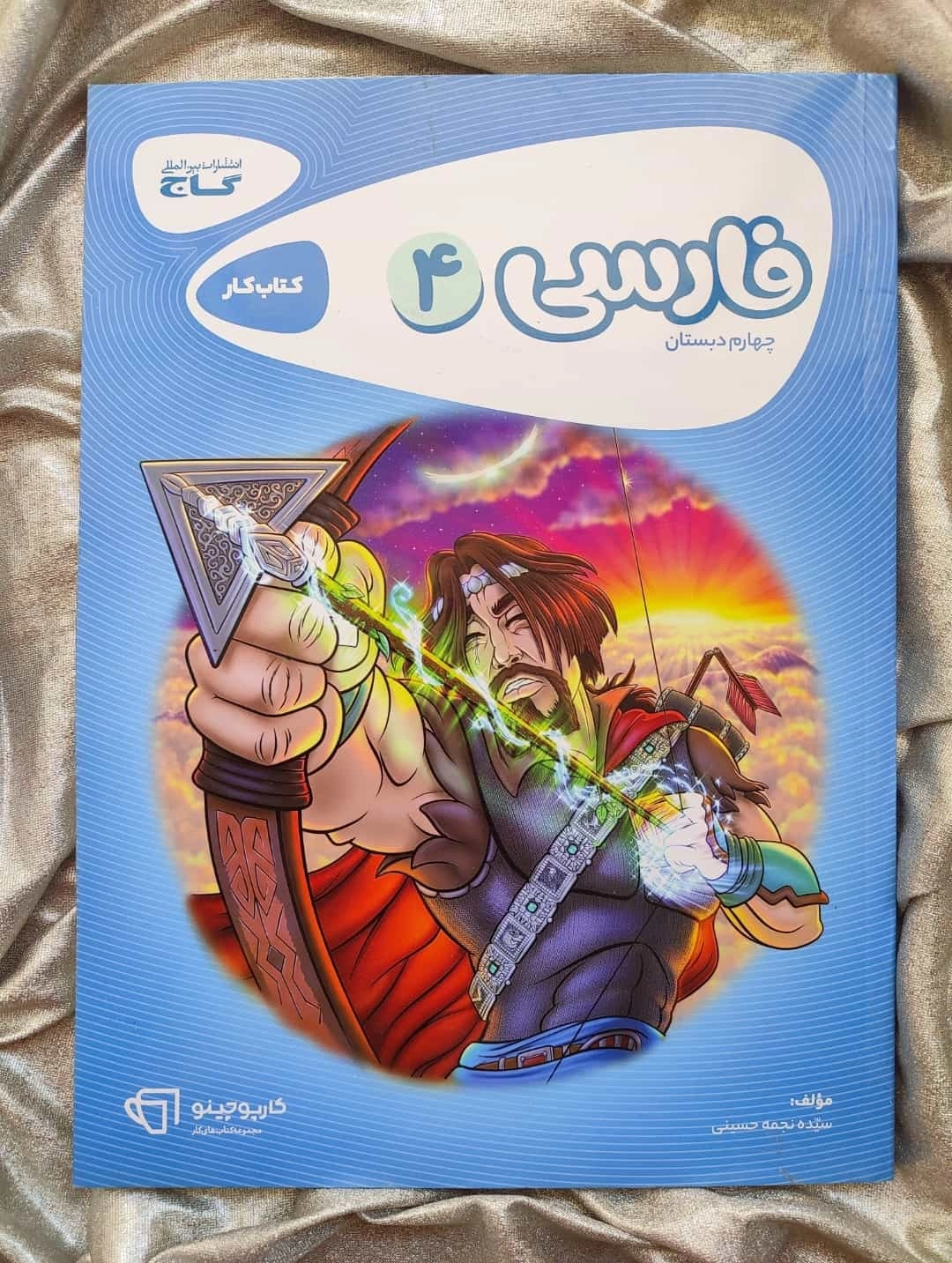 خرید و قیمت فارسی چهارم کارپوچینو - شهرکتاب جابر