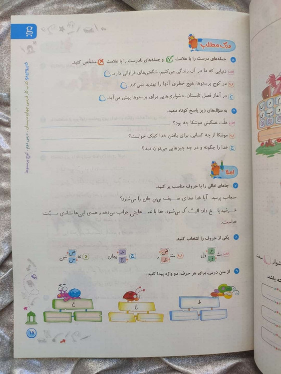 نمونه صفحه فارسی چهارم کارپوچینو - شهرکتاب جابر