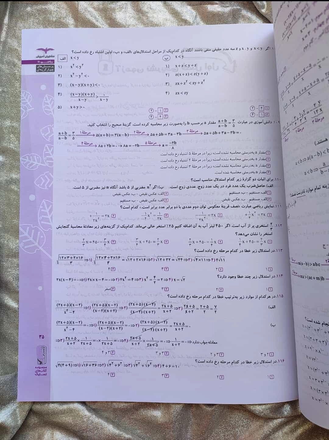 ریاضی و آمار یازدهم انسانی تستیک مشاوران - شهرکتاب جابر