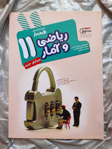 خرید کتاب ریاضی و آمار یازدهم هدف دار مشاوران - شهرکتاب جابر