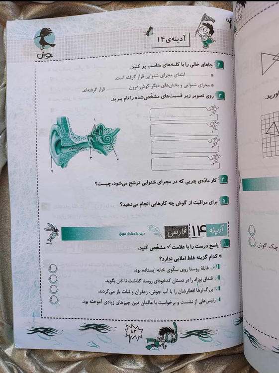 کتاب کمک درسی پیک آدینه پنجم پویش - شهرکتاب جابر