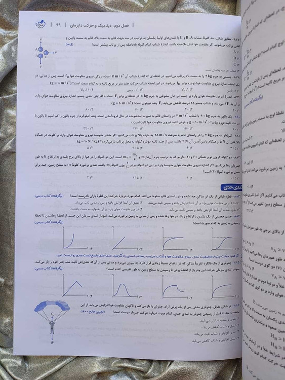 کتاب فیزیک دوازدهم (ریاضی) جلد اول خیلی سبز - شهرکتاب جابر