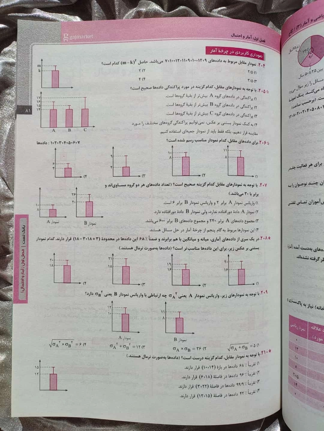 نمونه صفحه ریاضی و آمار دوازدهم سیر تا پیاز - شهرکتاب جابر
