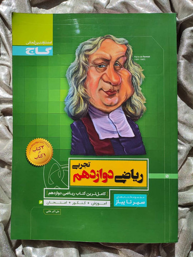 خرید کتاب ریاضی دوازدهم تجربی سیر تا پیاز گاج - شهرکتاب جابر