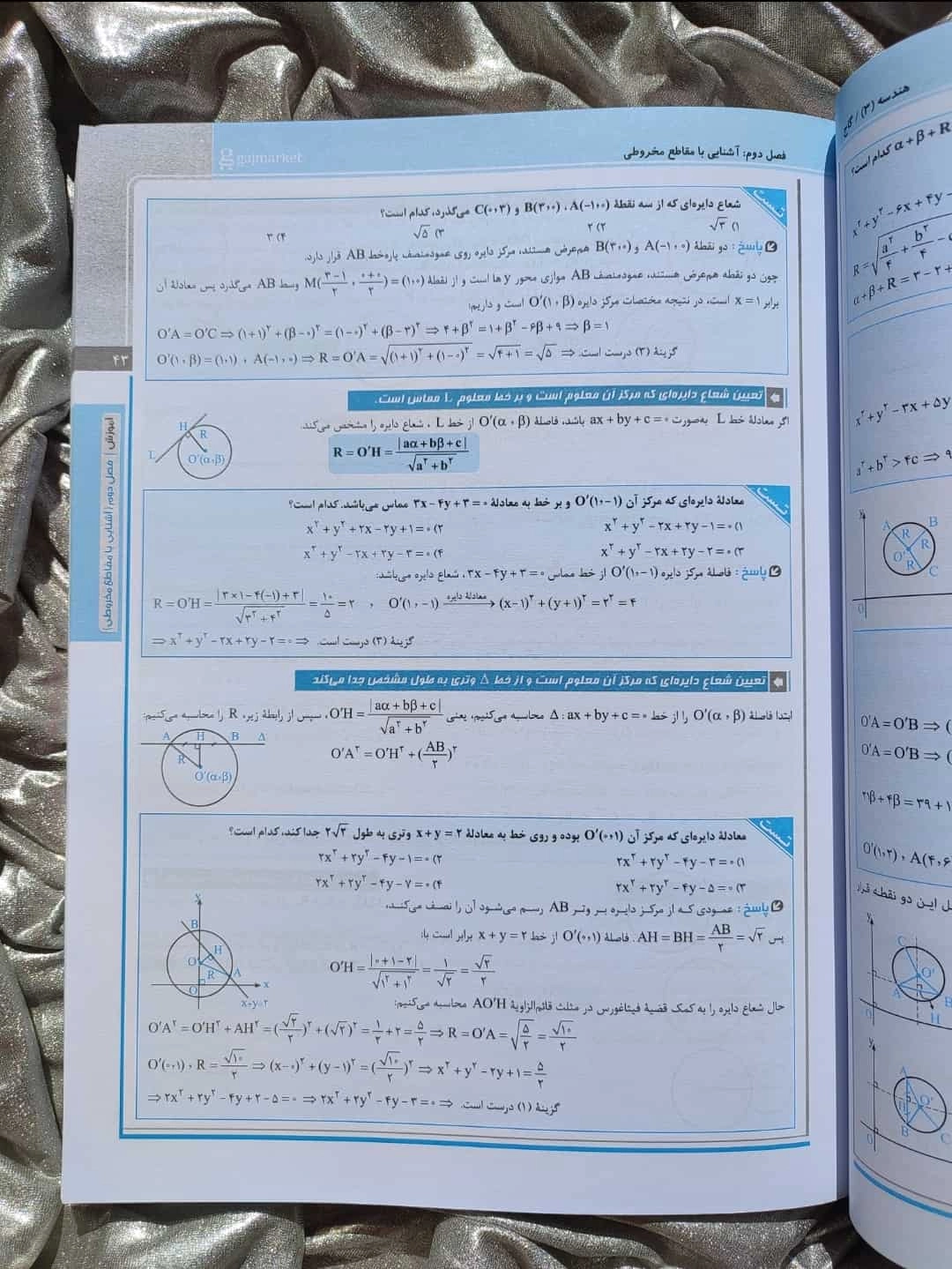نمونه صفحه هندسه دوازدهم سیرتا پیاز - شهرکتاب جابر