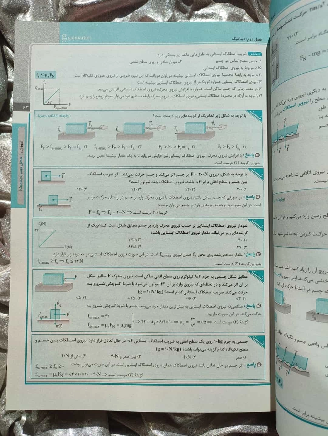 چاپ قبل فیزیک دوازدهم تجربی سیرتا پیاز - شهرکتاب جابر