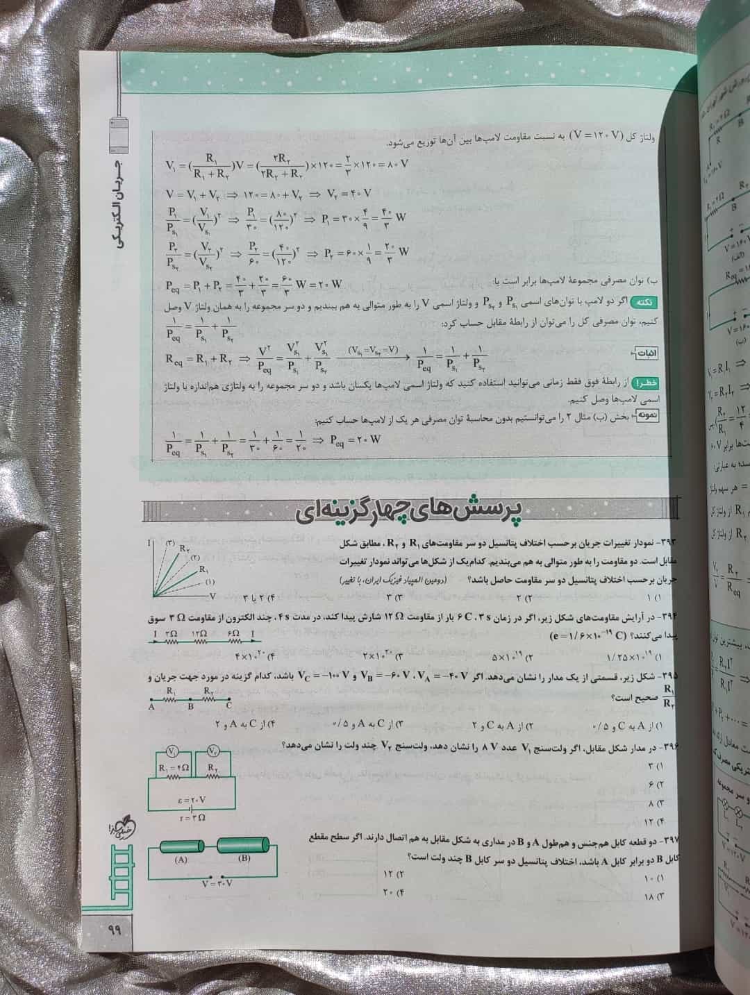 نمونه صفحه فیزیک یازدهم تجربی نردبام - شهر کتاب جابر