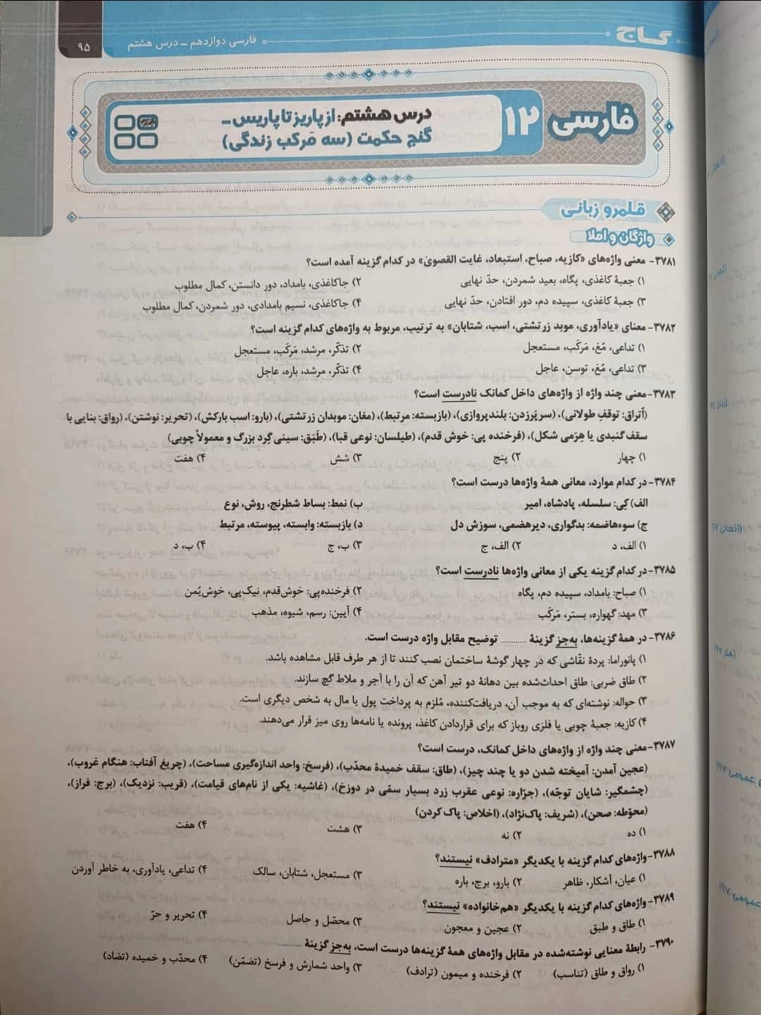 خرید کتاب کمک درسی فارسی دوازدهم میکرو - شهرکتاب جابر