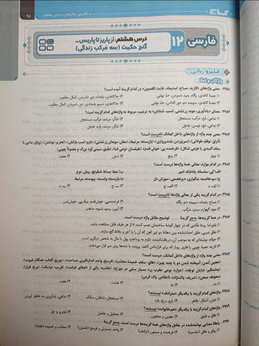 خرید کتاب کمک درسی فارسی دوازدهم میکرو - شهرکتاب جابر
