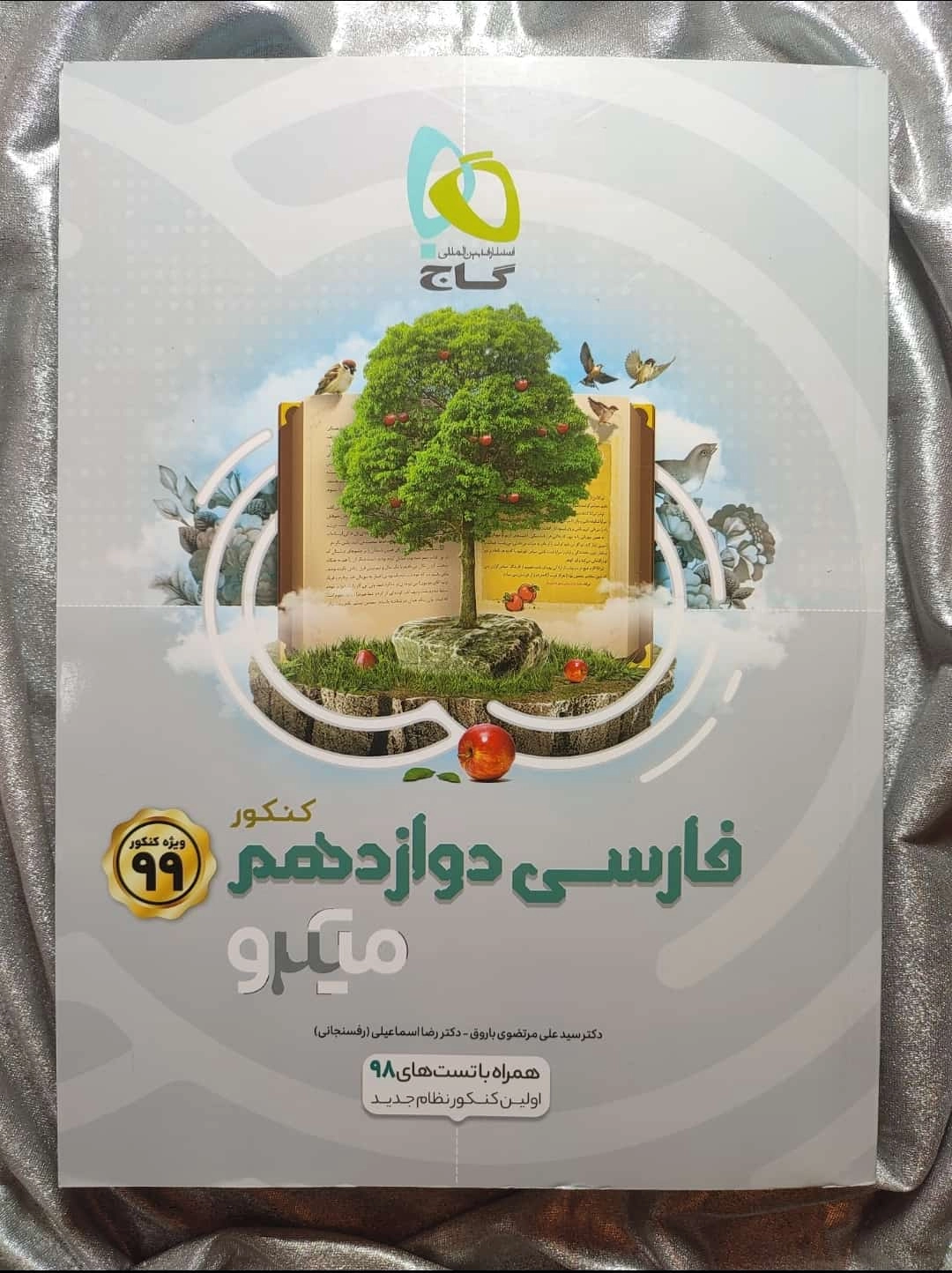 کتاب فارسی دوازدهم میکرو - شهرکتاب جابر