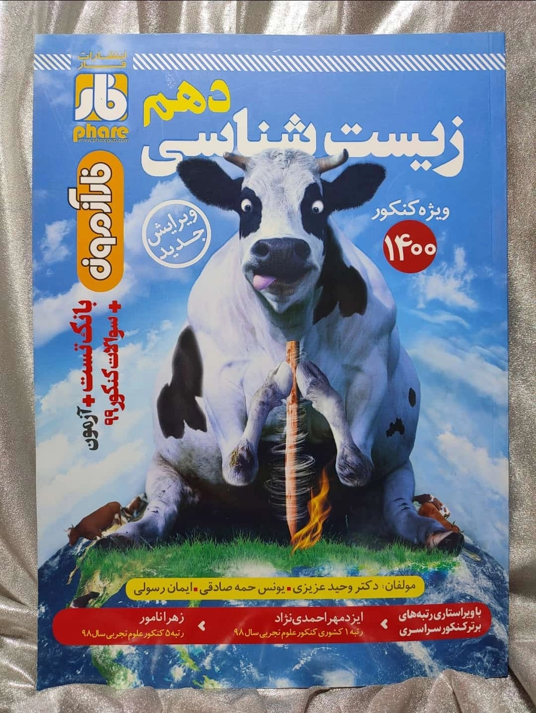 کتاب کمک درسی زیست دهم فار آزمون _ شهر کتاب جابر