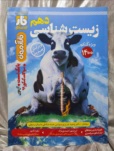 کتاب کمک درسی زیست دهم فار آزمون _ شهر کتاب جابر