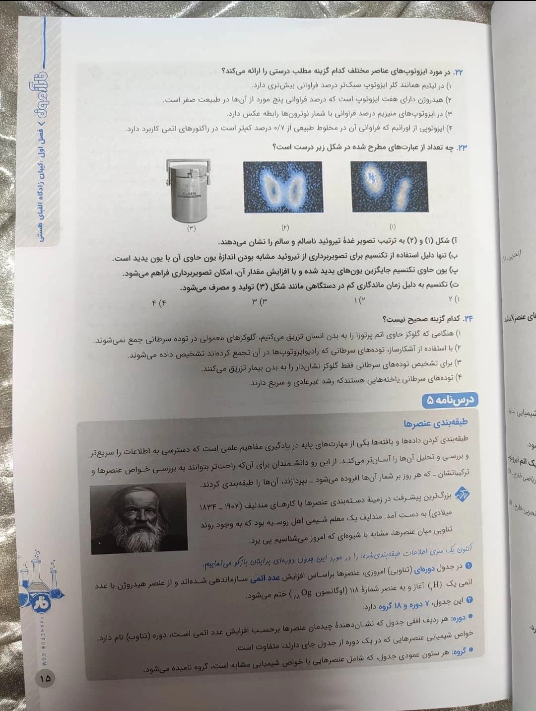 نمونه صفحه شیمی دهم فار آزمون _ شهر کتاب جابر