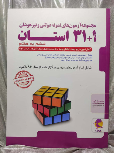 خرید و قیمت سی و یک استان پویش _ شهر کتاب جابر