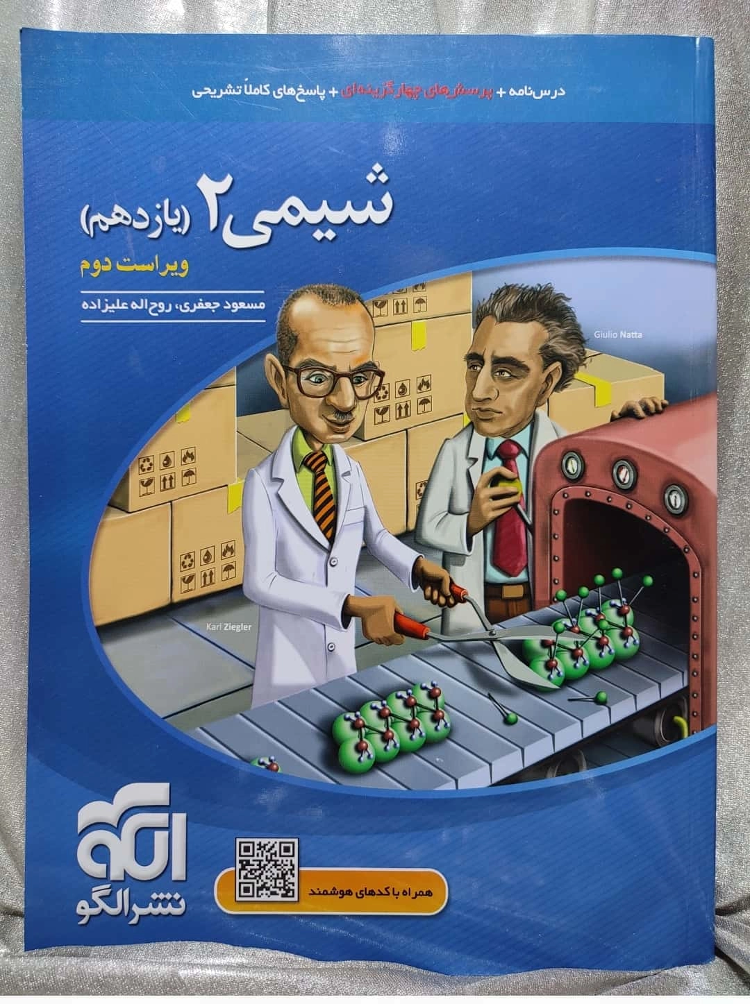 خرید وقیمت  شیمی یازدهم نشر الگو | شهر کتاب جابر