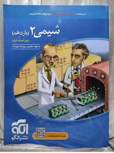 خرید وقیمت شیمی یازدهم نشر الگو | شهر کتاب جابر