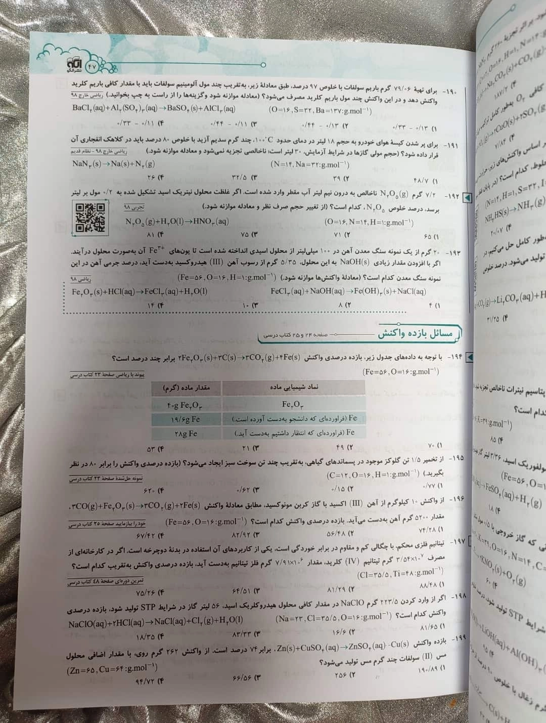 نمونه صفحه درسنامه شیمی یازدهم نشر الگو | شهر کتاب جابر
