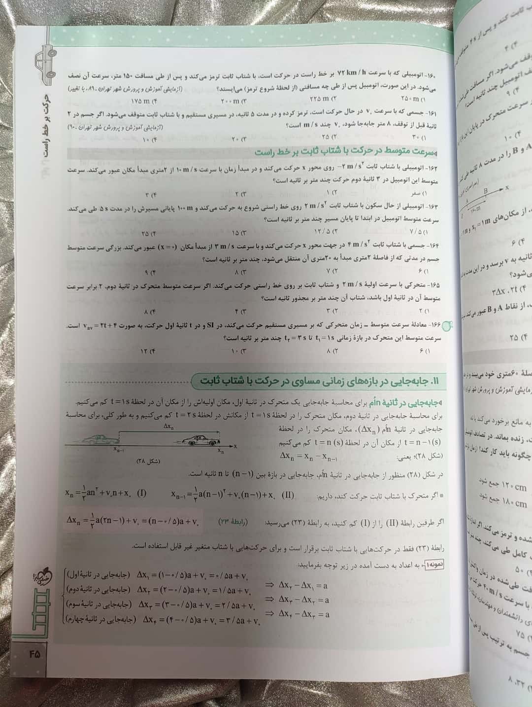 نمونه صفحه تست کتاب فیزیک دوازدهم تجربی خیلی سبز _ شهر کتاب جابر