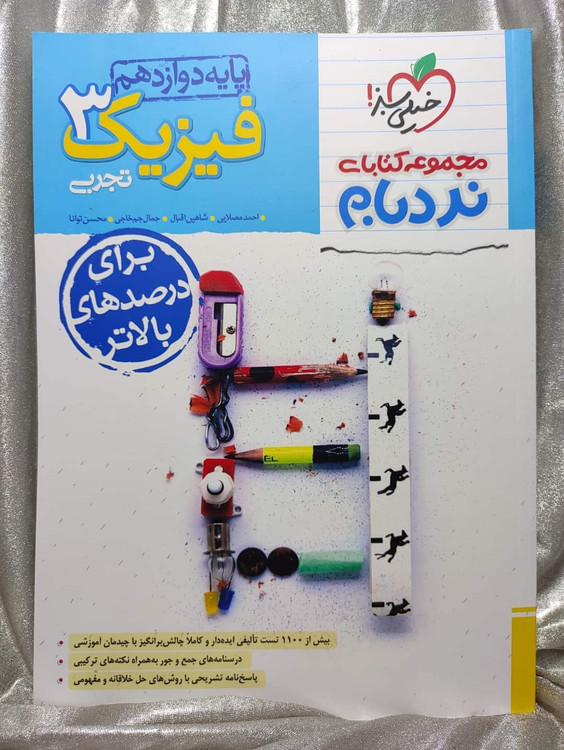 خرید کتاب فیزیک دوازدهم تجربی خیلی سبز _ شهر کتاب جابر