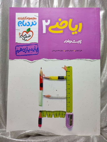 خرید و قیمت ریاضی یازدهم خیلی سبز _ شهر کتاب جابر