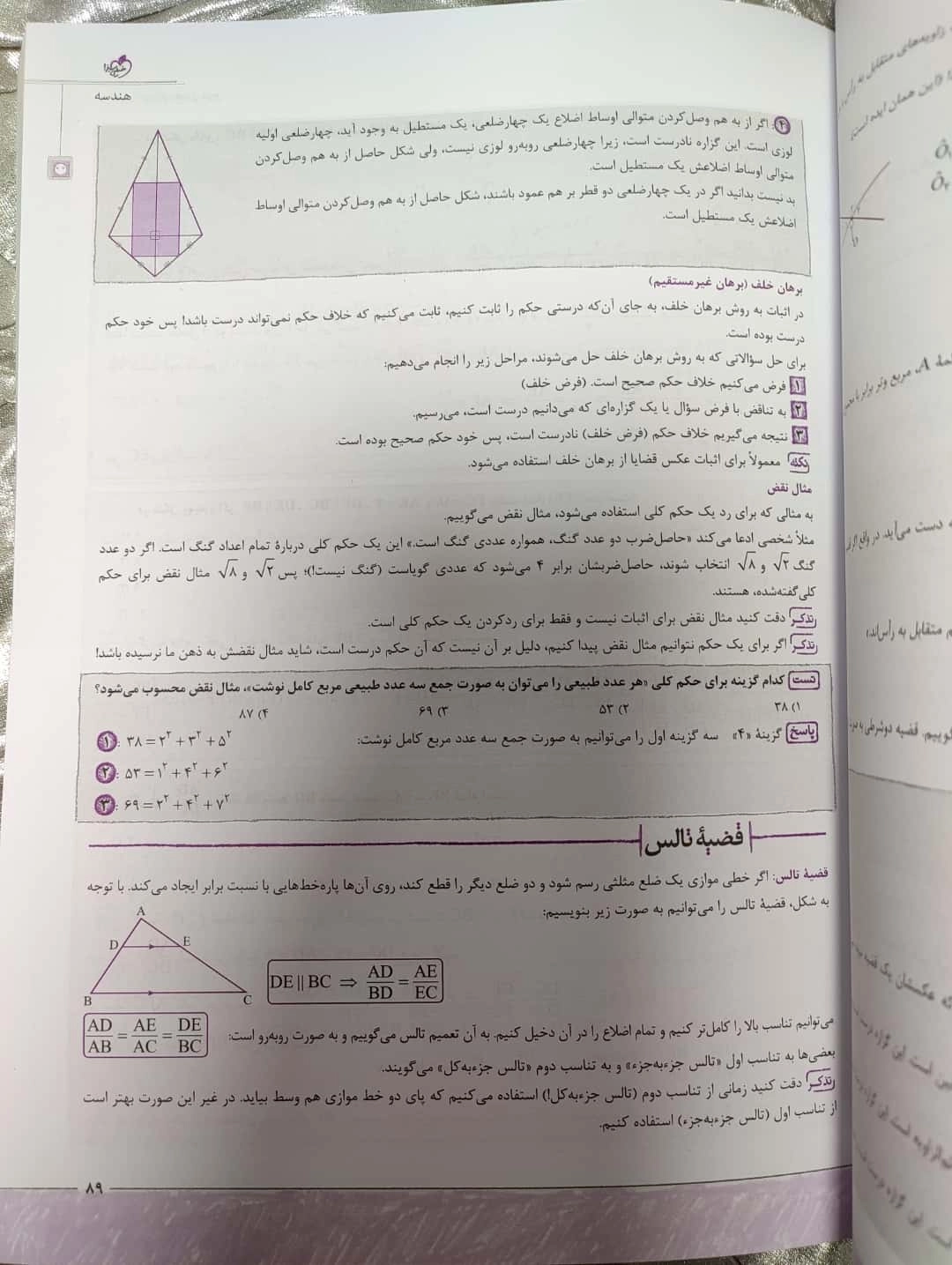 نمونه صفحه درسنامه کتاب ریاضی پیشرفته خیلی سبز _ شهر کتاب جابر